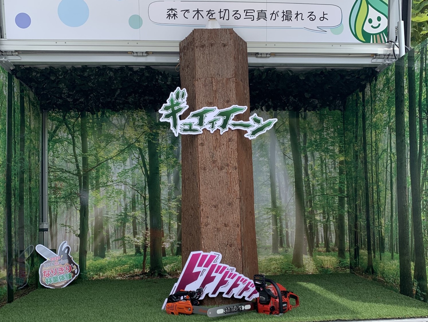 チェンソーメーカー展示の写真